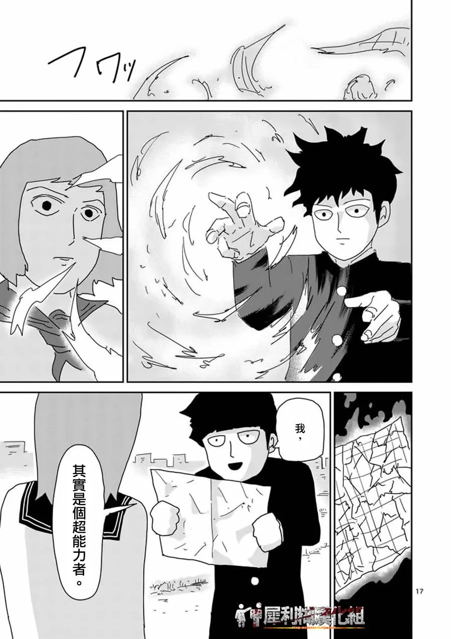 第52话 破碎 第17页