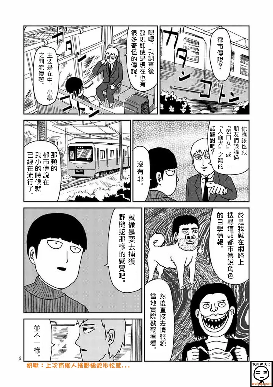 第53话 都市传说 第2页