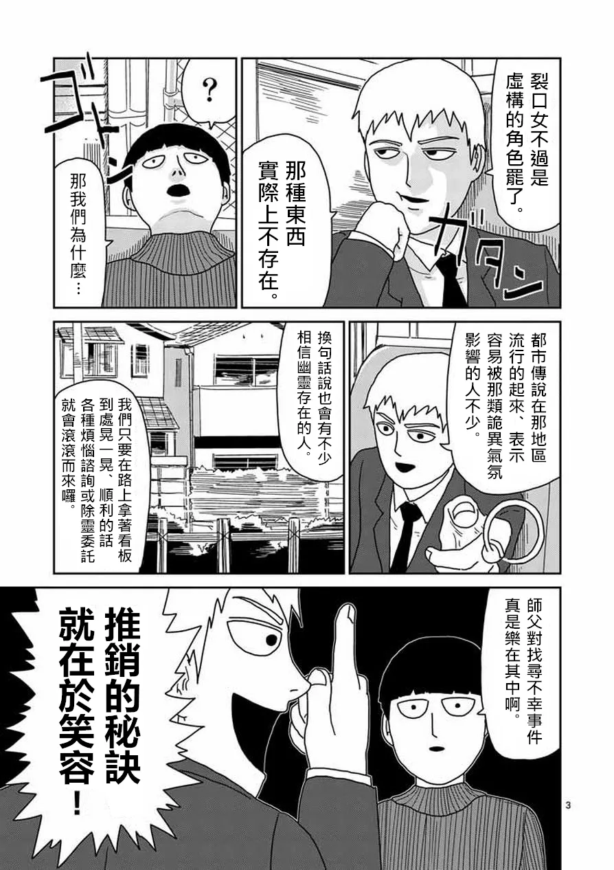 第53话 都市传说 第3页