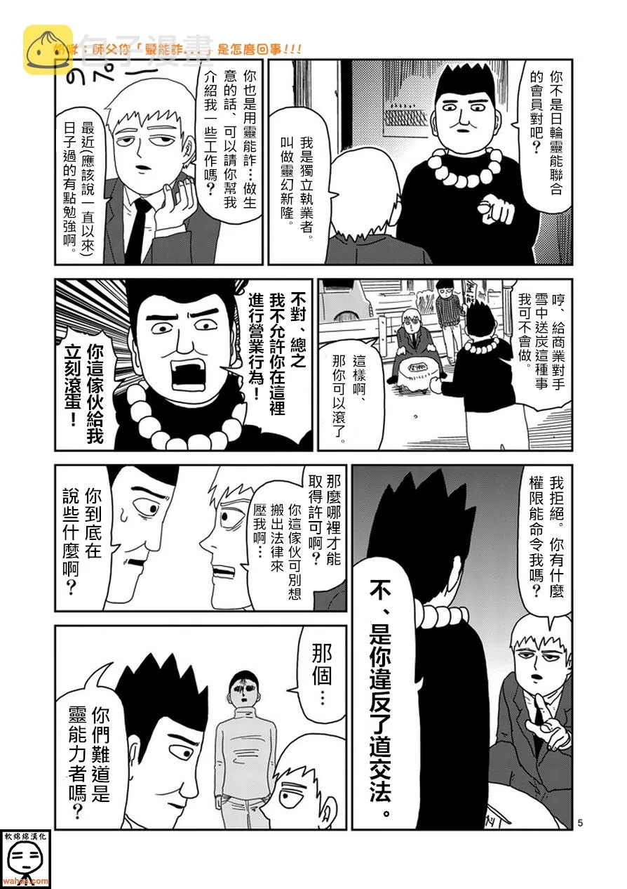 第53话 都市传说 第5页