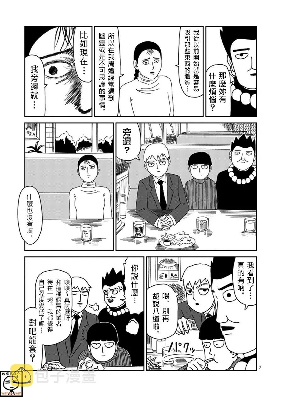 第53话 都市传说 第7页