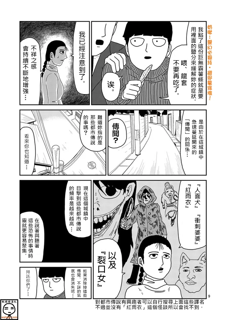 第53话 都市传说 第9页