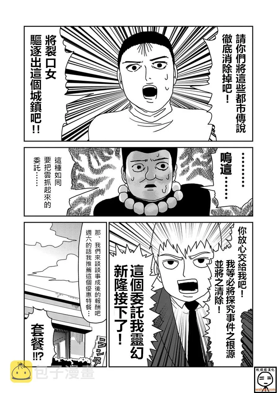 第53话 都市传说 第10页