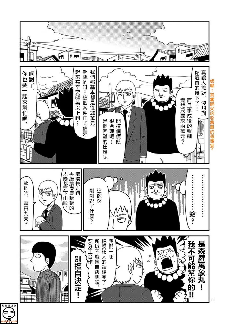 第53话 都市传说 第11页