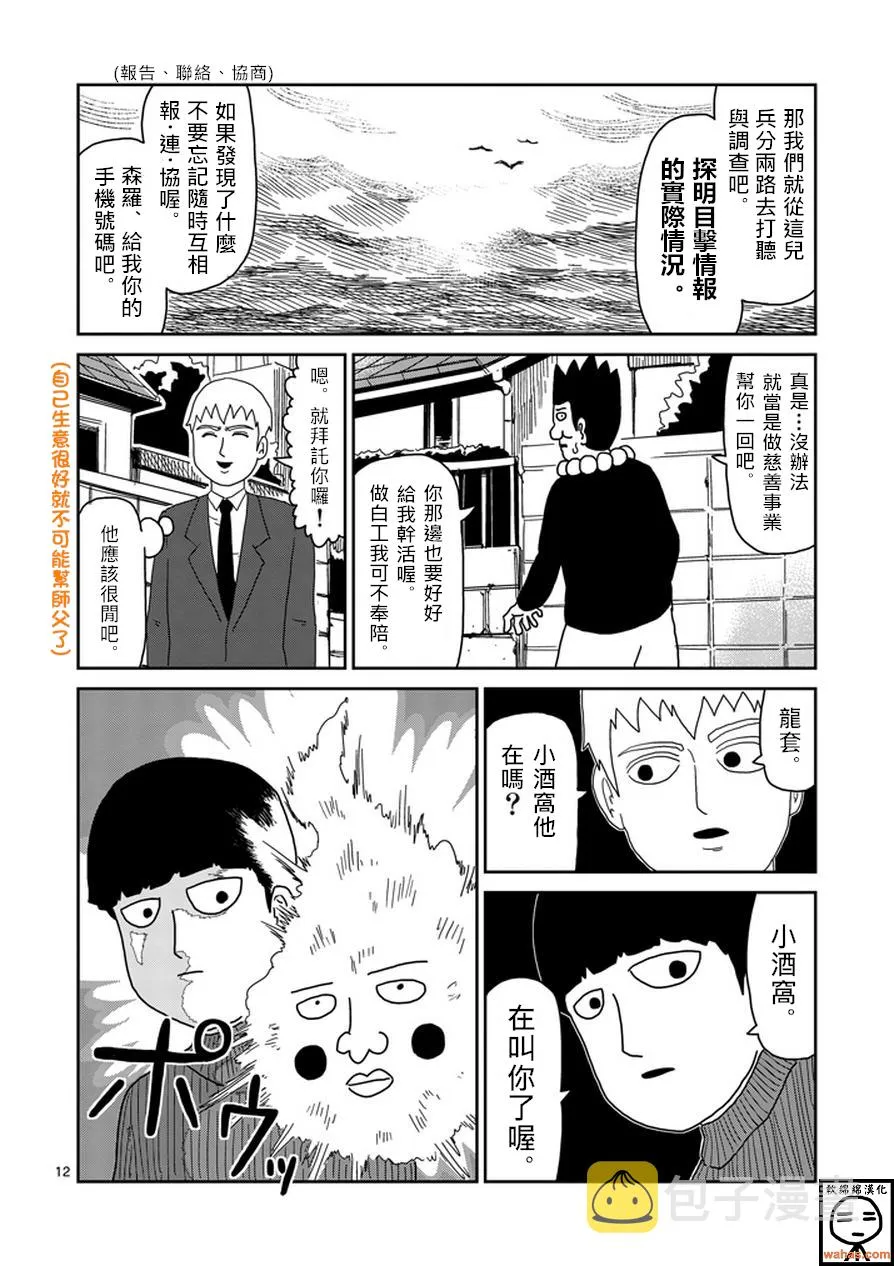 第53话 都市传说 第12页