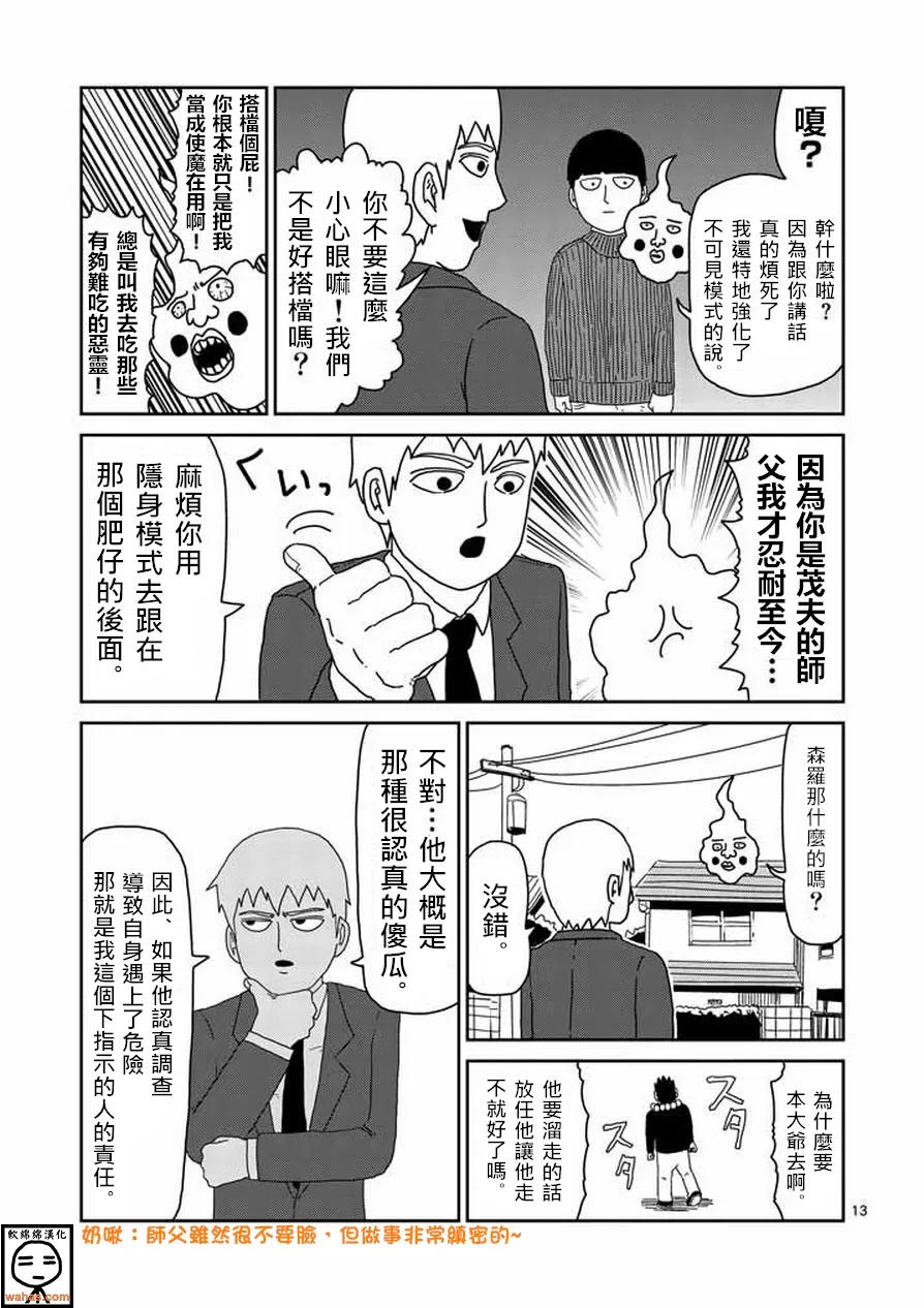 第53话 都市传说 第13页