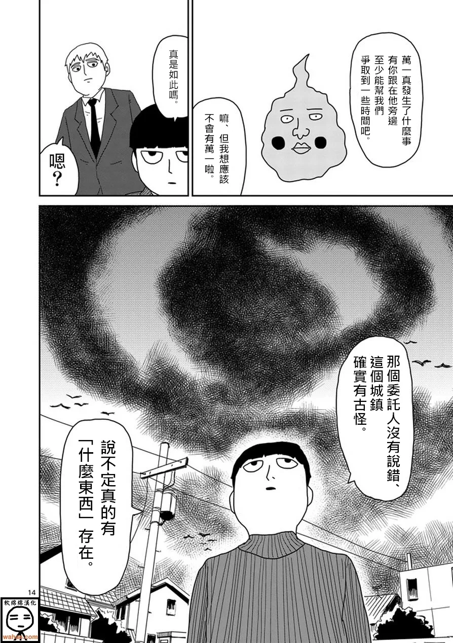 第53话 都市传说 第14页