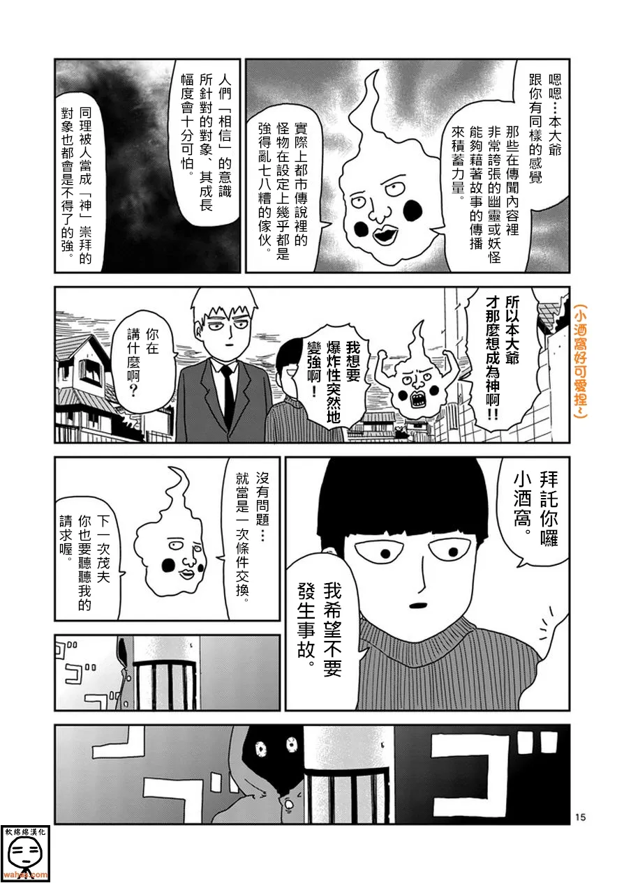 第53话 都市传说 第15页