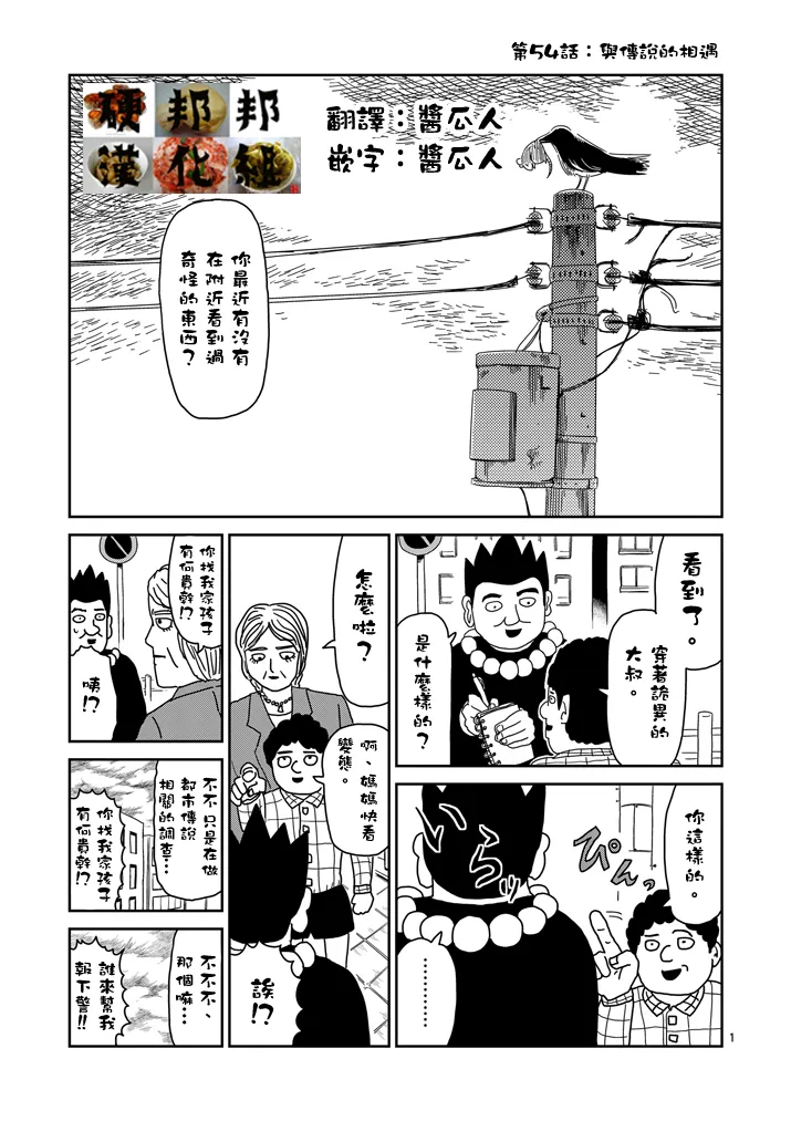 第54话 与传说的相遇 第1页