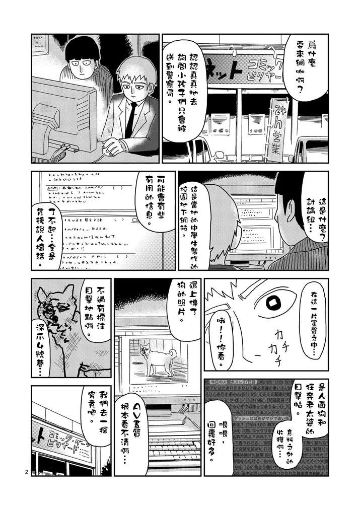 第54话 与传说的相遇 第2页