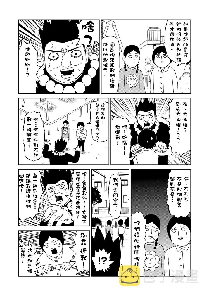 第54话 与传说的相遇 第3页