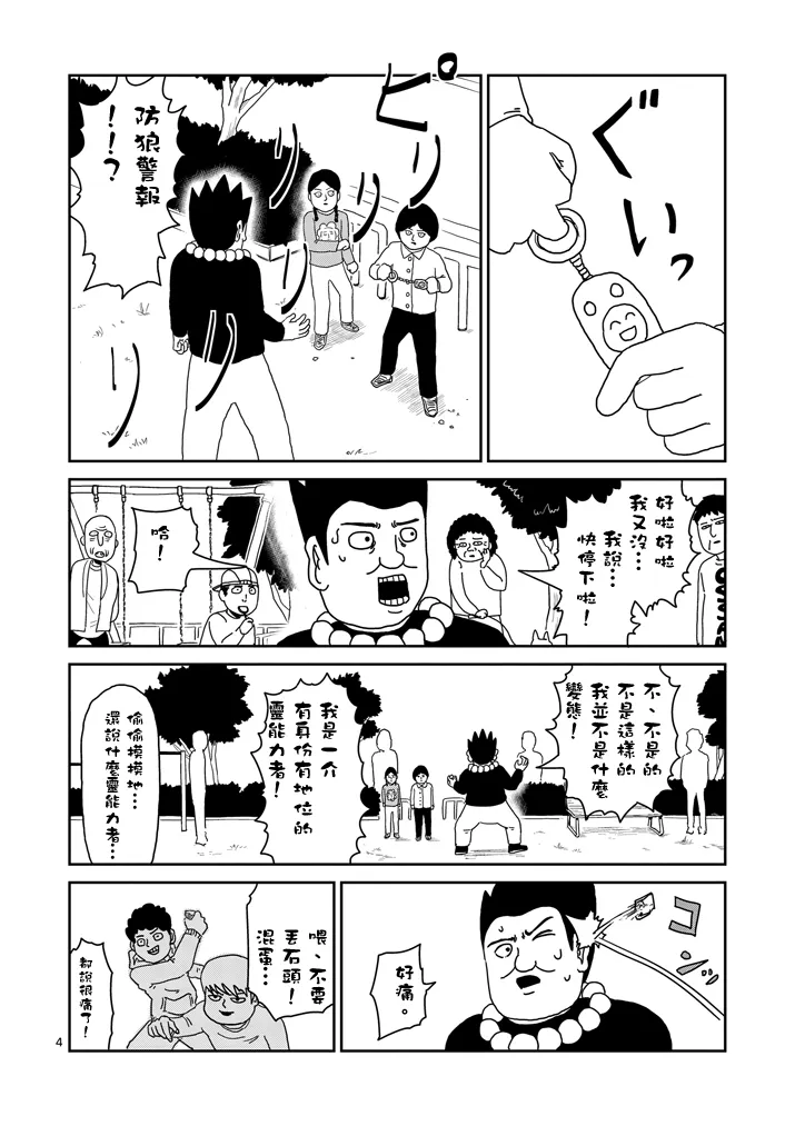 第54话 与传说的相遇 第4页