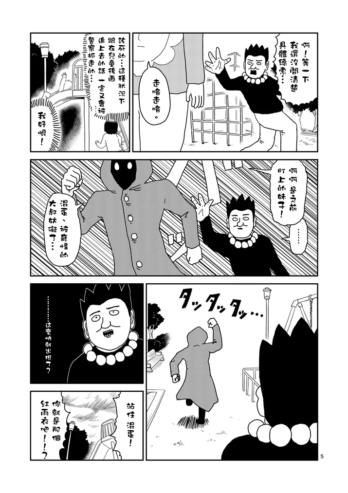 第54话 与传说的相遇 第5页