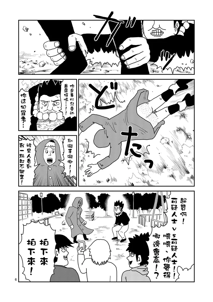 第54话 与传说的相遇 第6页