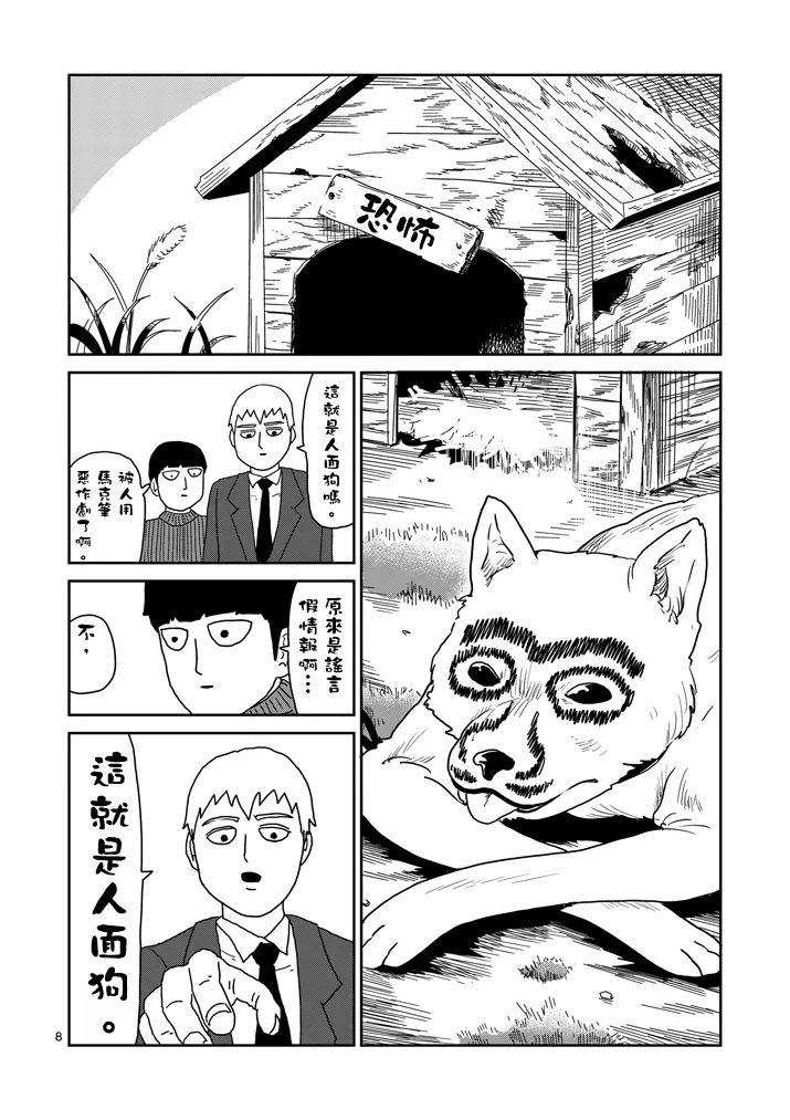 第54话 与传说的相遇 第8页
