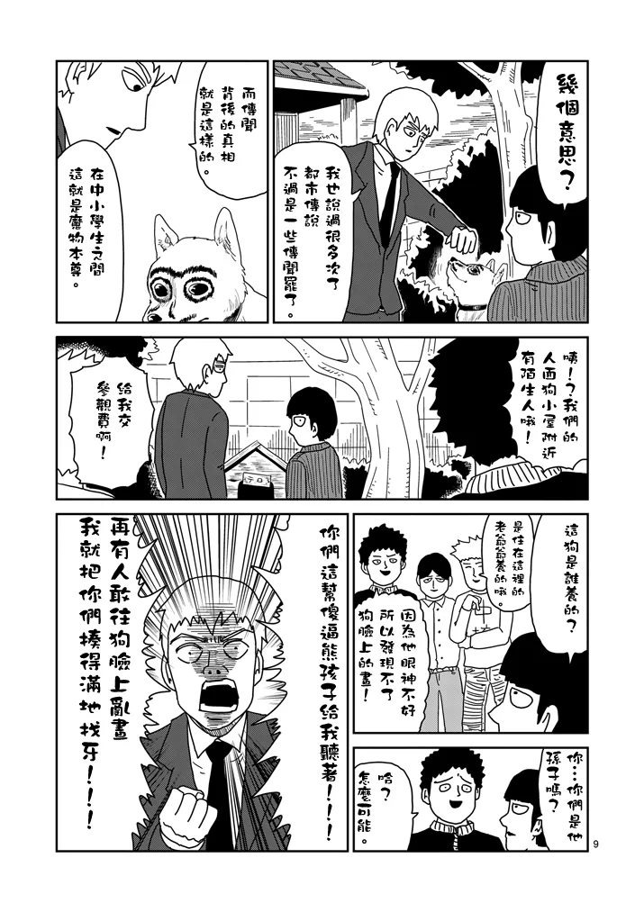 第54话 与传说的相遇 第9页