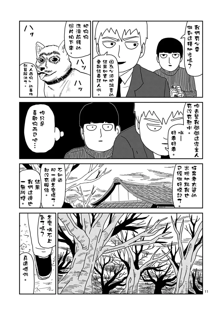 第54话 与传说的相遇 第11页
