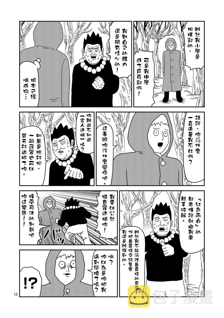 第54话 与传说的相遇 第12页