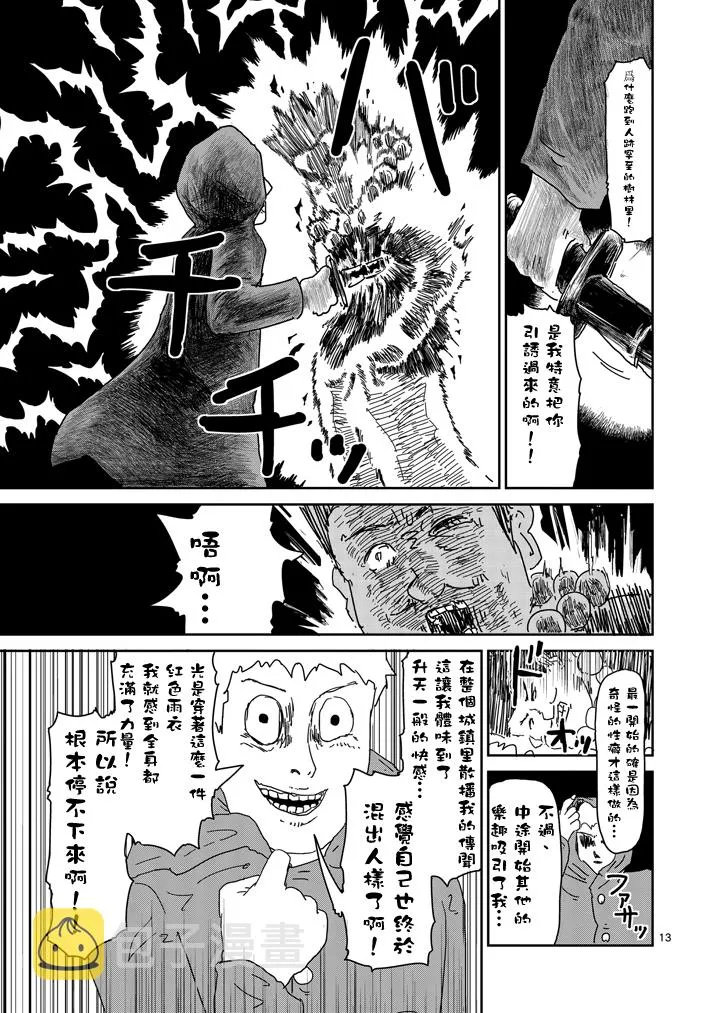 第54话 与传说的相遇 第13页