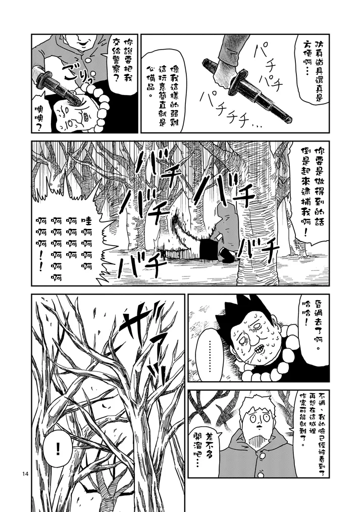 第54话 与传说的相遇 第14页