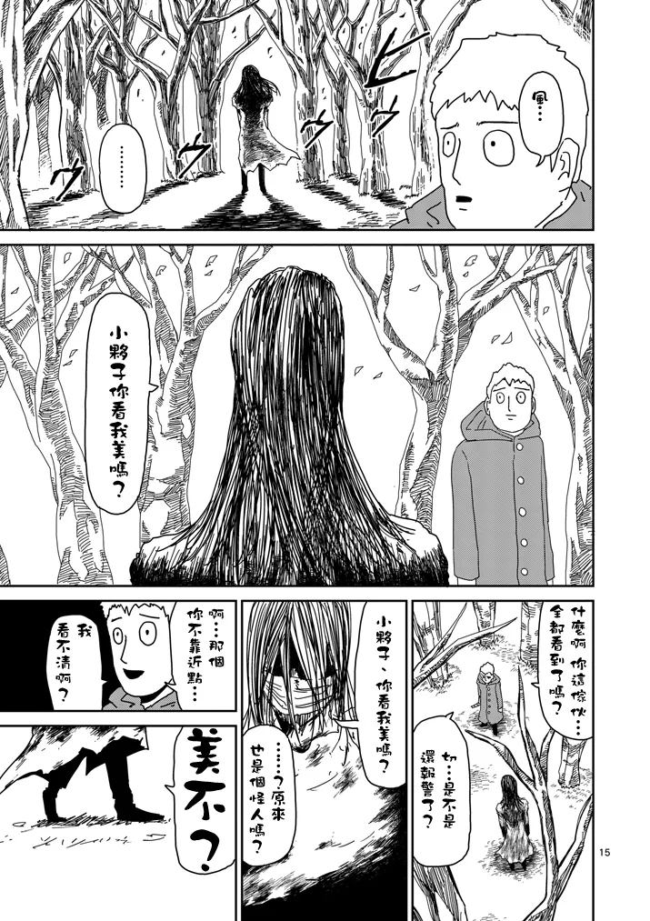 第54话 与传说的相遇 第15页