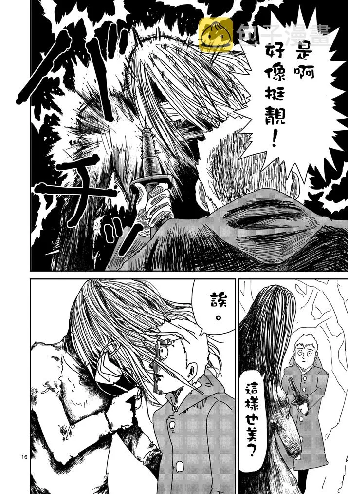 第54话 与传说的相遇 第16页