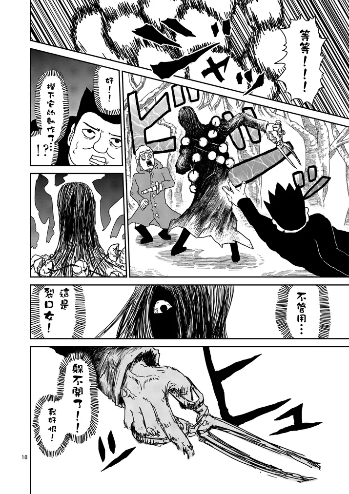 第54话 与传说的相遇 第18页