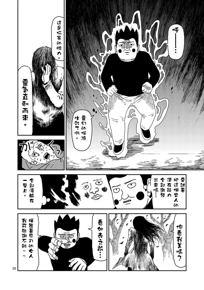 第54话 与传说的相遇 第20页