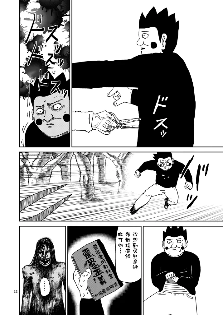 第54话 与传说的相遇 第22页