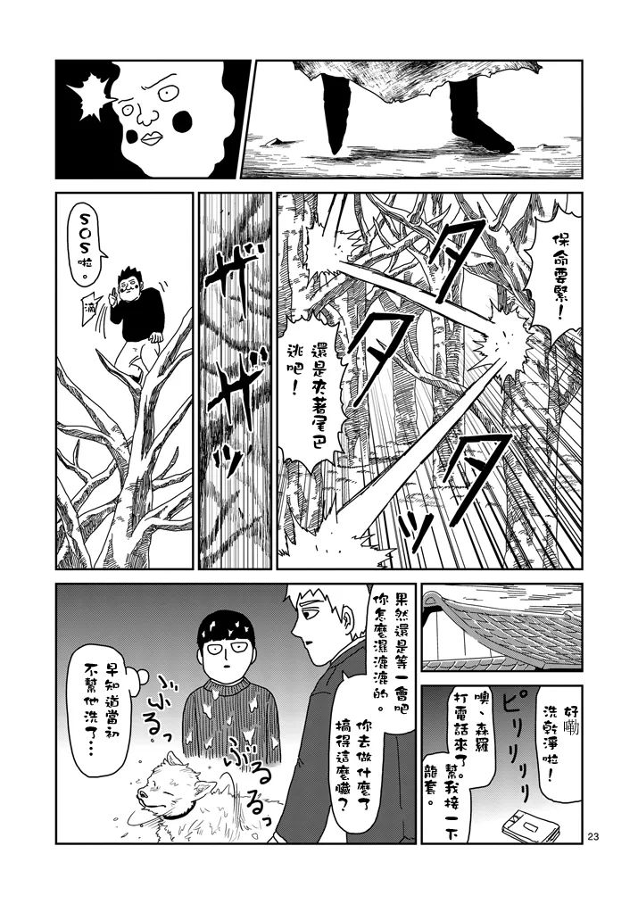 第54话 与传说的相遇 第23页