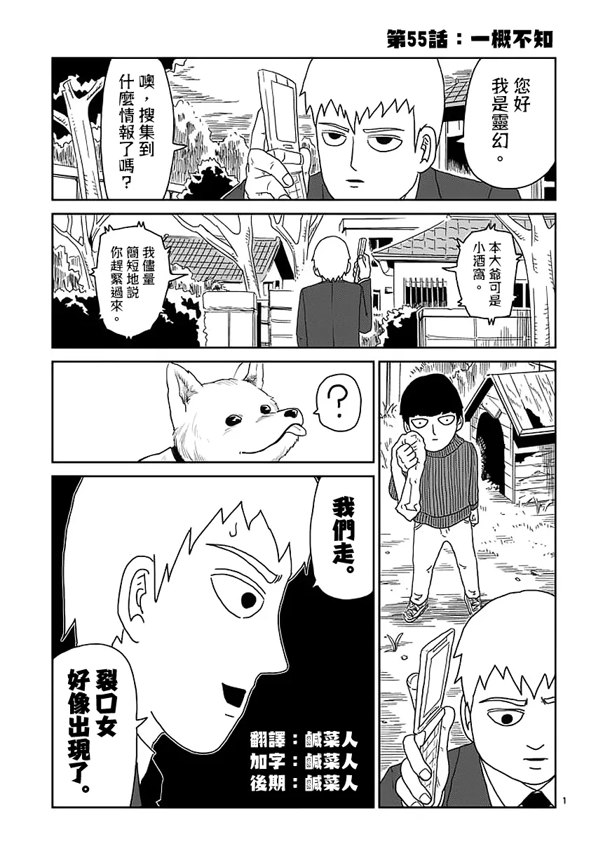 第55话 一概不知 第1页