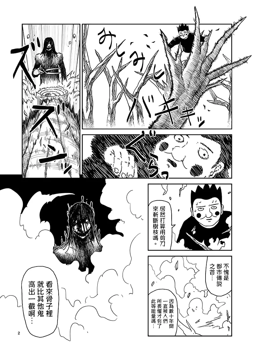 第55话 一概不知 第2页