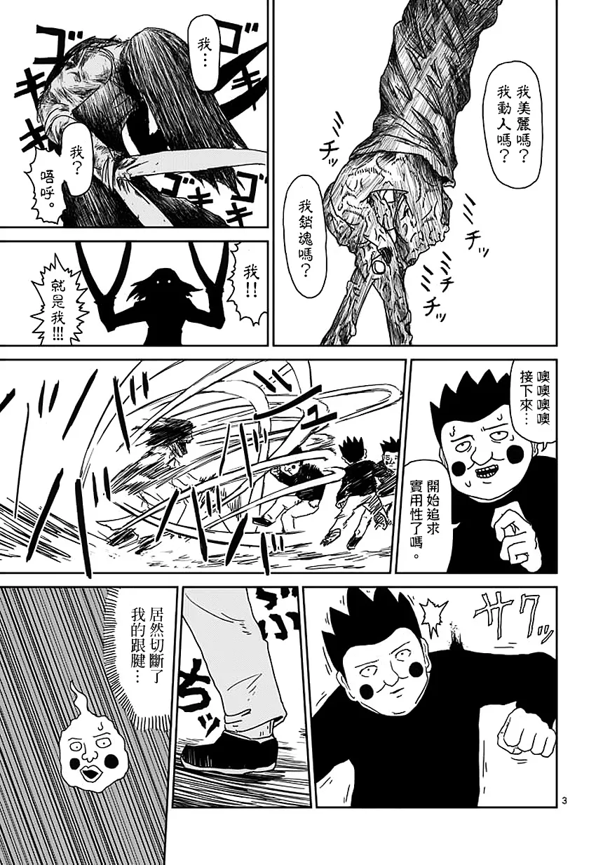第55话 一概不知 第3页