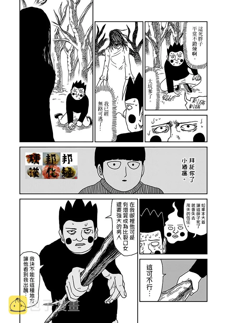 第55话 一概不知 第4页