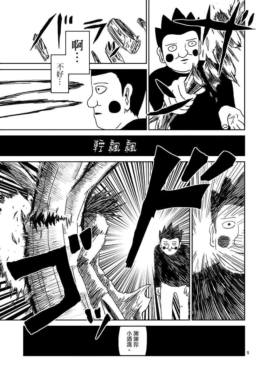 第55话 一概不知 第5页