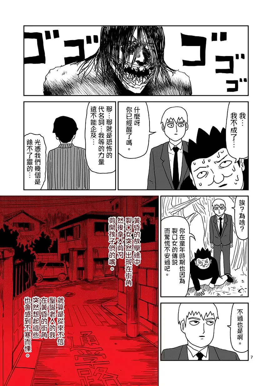 第55话 一概不知 第7页