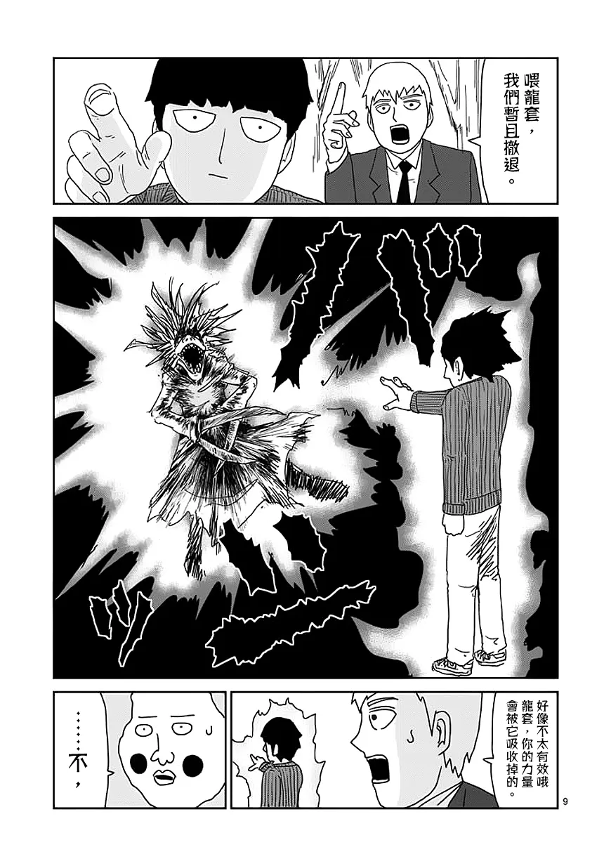 第55话 一概不知 第9页