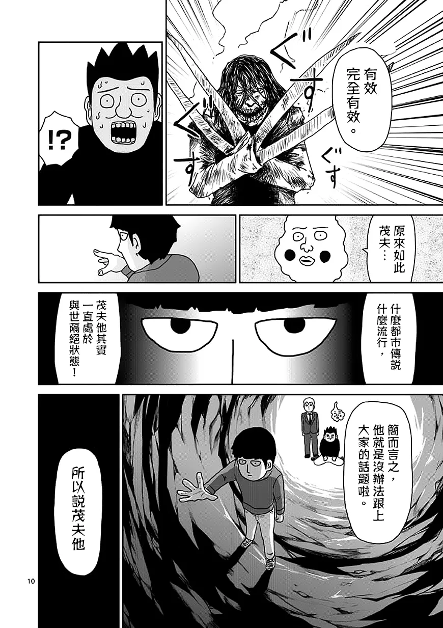 第55话 一概不知 第10页