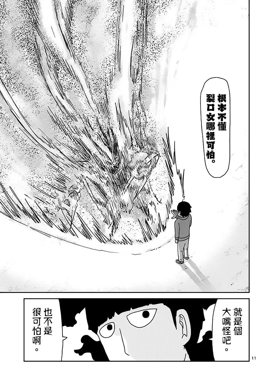 第55话 一概不知 第11页