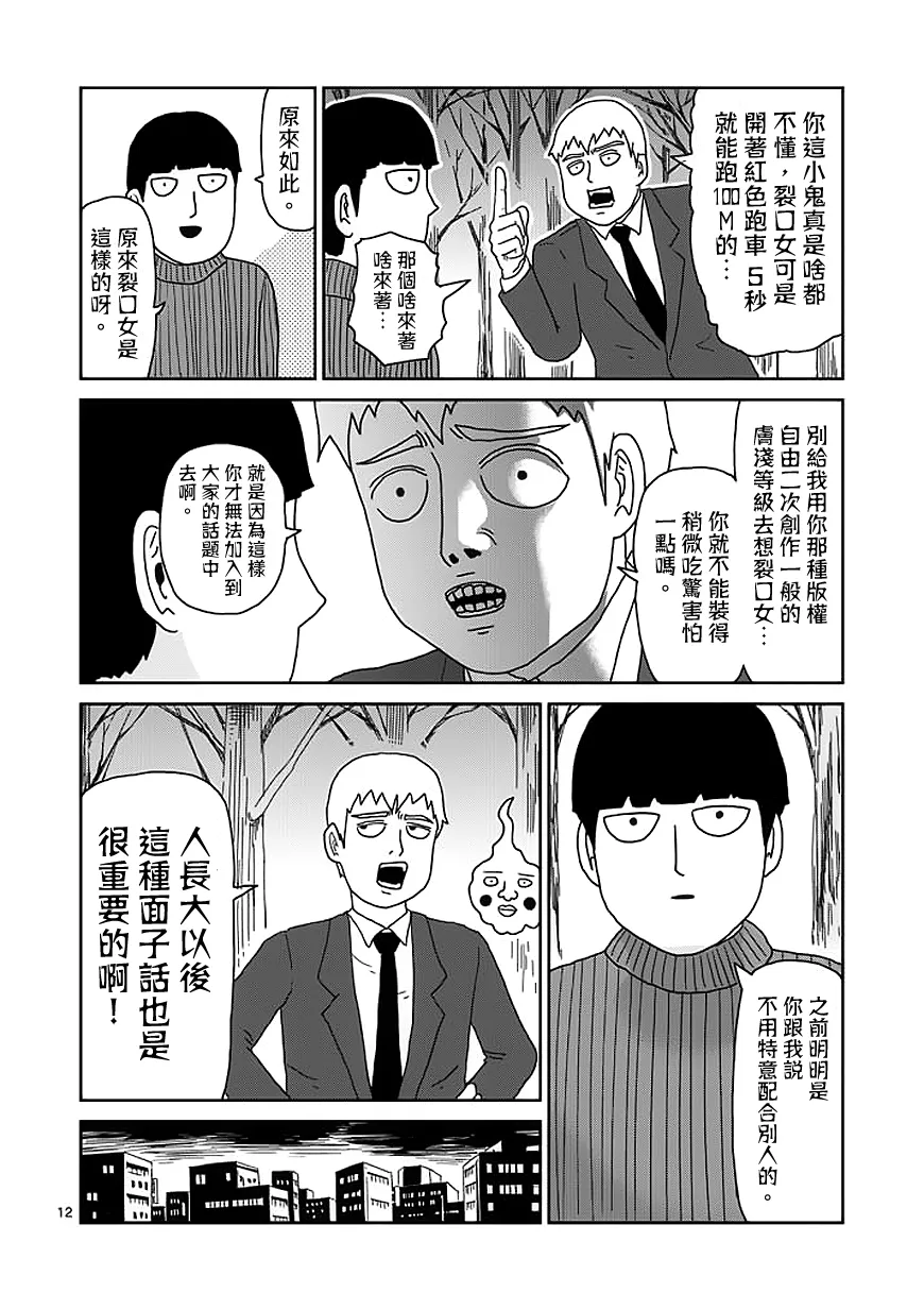 第55话 一概不知 第12页