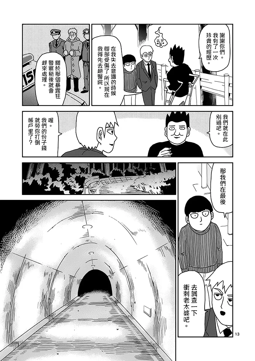 第55话 一概不知 第13页