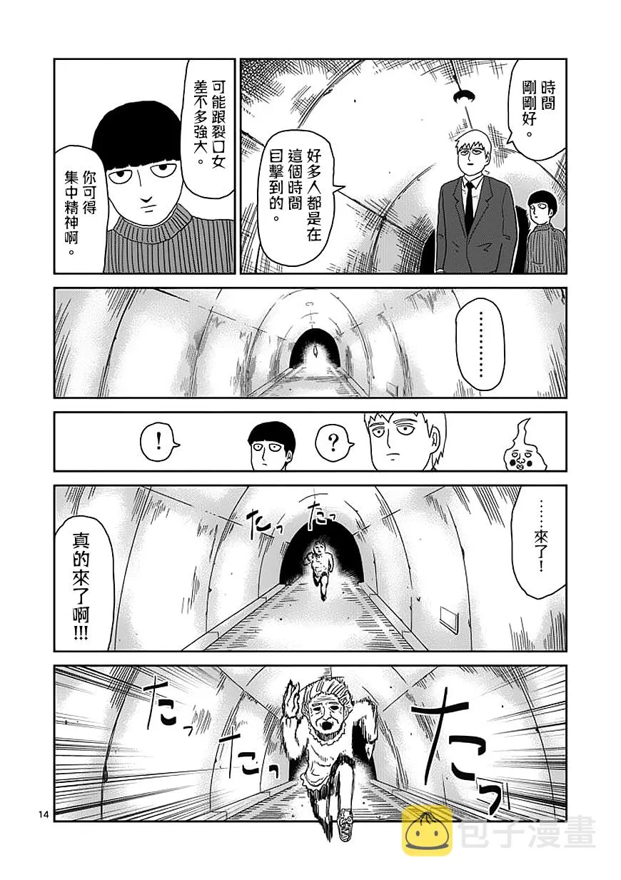 第55话 一概不知 第14页