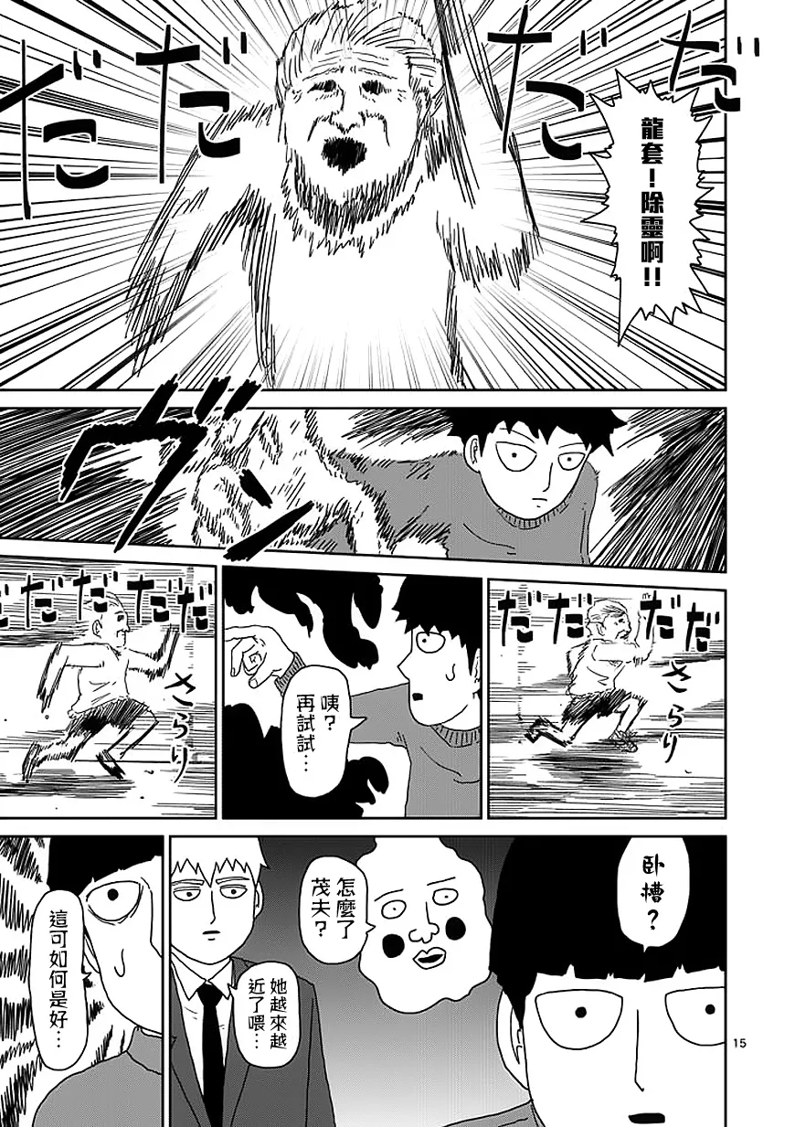 第55话 一概不知 第15页
