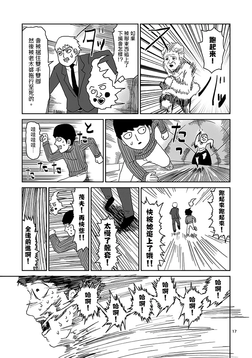 第55话 一概不知 第17页