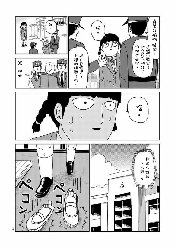 第56话 单独任务 第4页