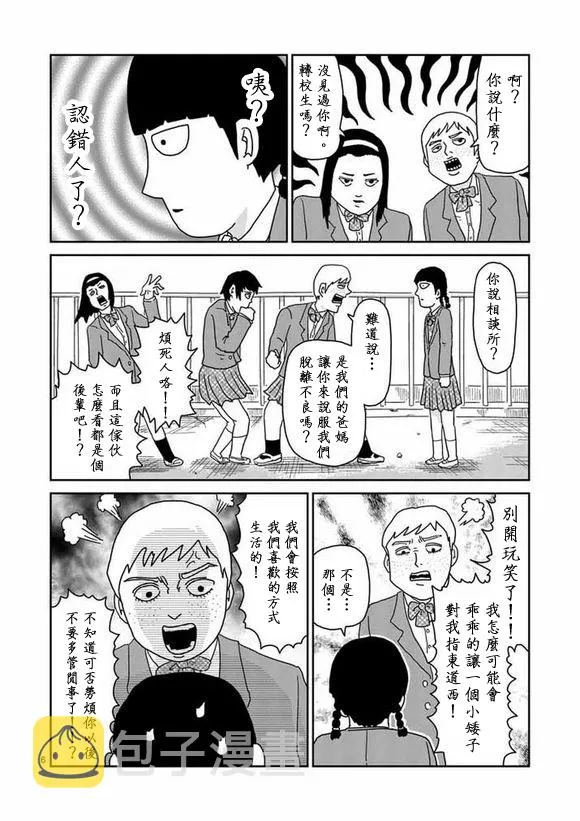 第56话 单独任务 第6页