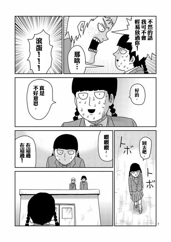 第56话 单独任务 第7页