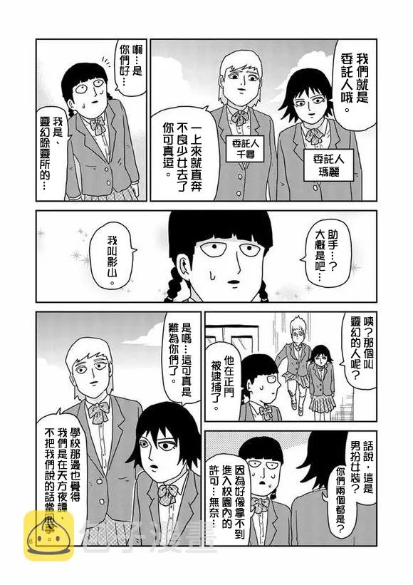 第56话 单独任务 第8页