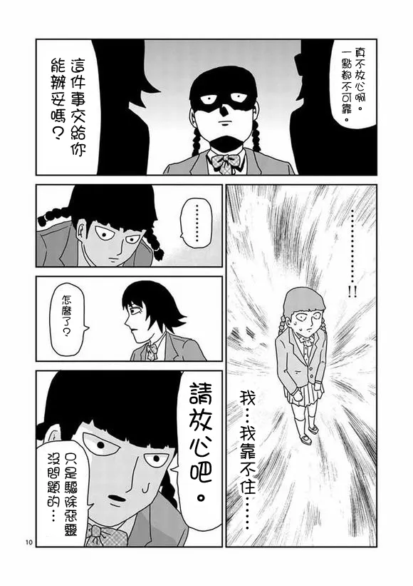第56话 单独任务 第10页