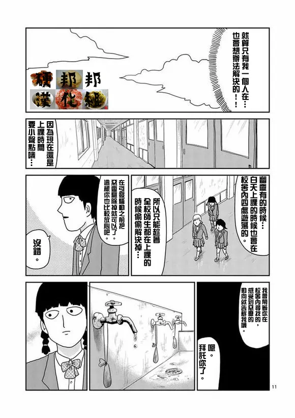 第56话 单独任务 第11页